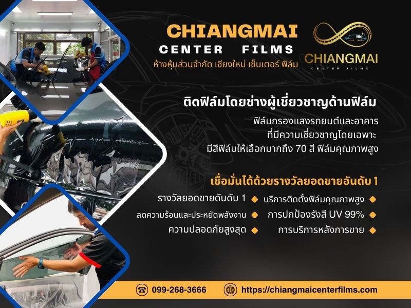 ติดฟิล์มโดยช่างผู้เชี่ยวชาญด้านฟิล์ม ติดฟิล์มโดยช่างผู้เชี่ยวชาญด้านฟิล์ม